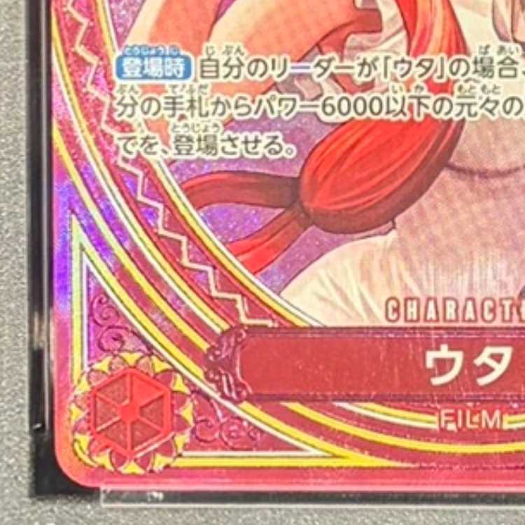 【PSA10】ウタ(パラレル) SP EB03-003 1枚
