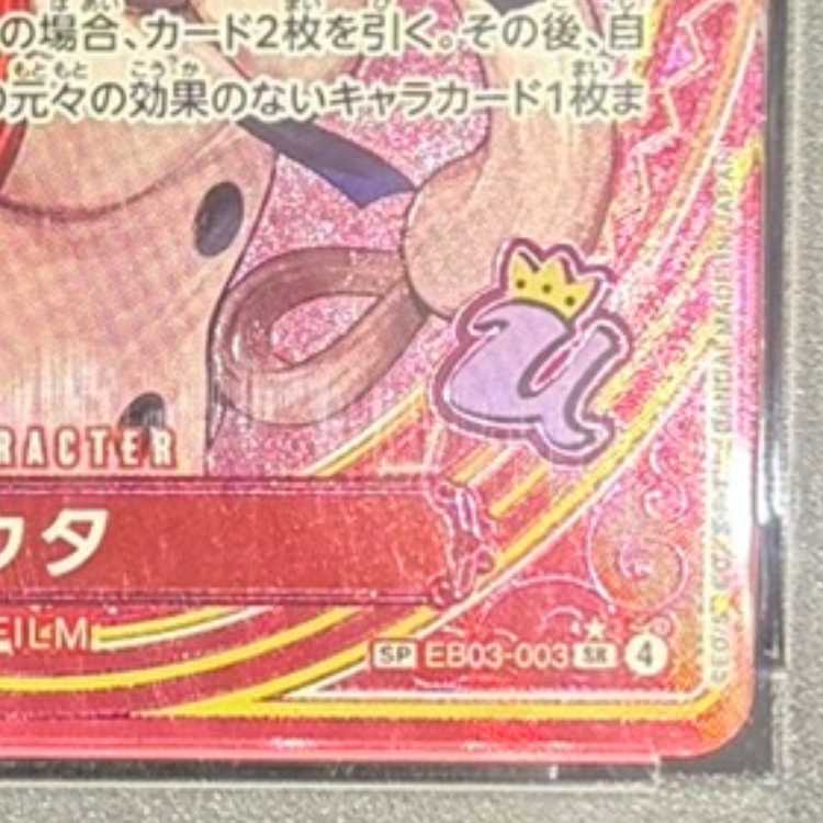 【PSA10】ウタ(パラレル) SP EB03-003 1枚