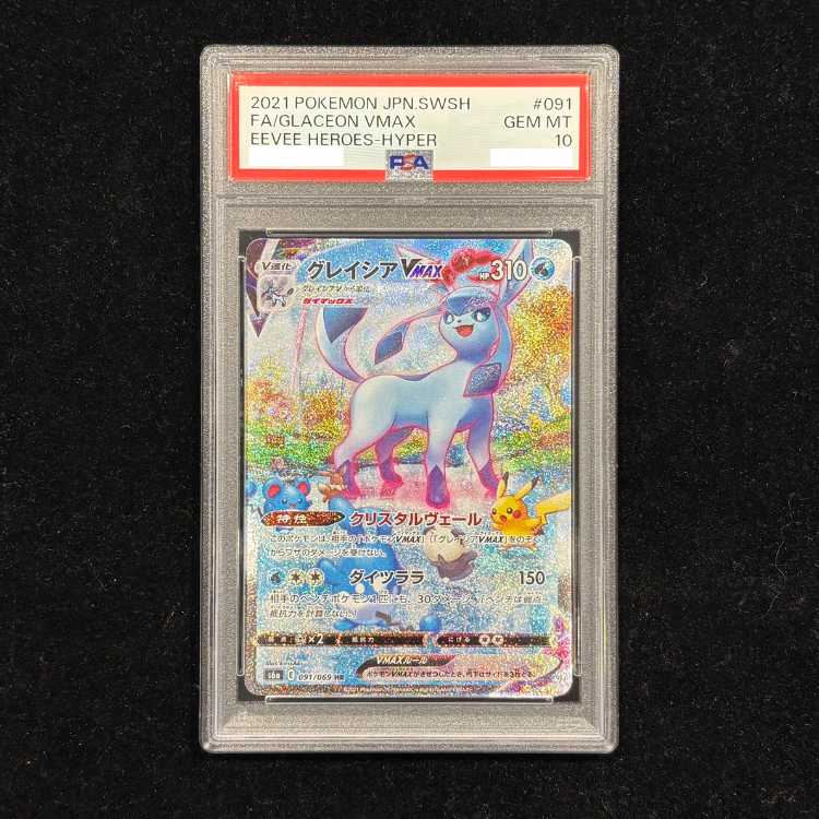【PSA10】グレイシアVMAX HR 091/069 1枚
