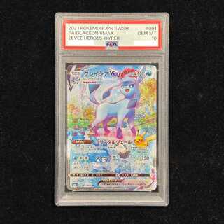 【PSA10】グレイシアVMAX HR 091/069 1枚