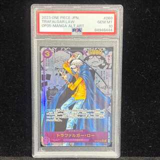 【PSA10】トラファルガー・ロー(パラレル)(スーパーパラレル)(コミックパラレル・コミパラ・漫画背景) P-SR OP05-069 1枚