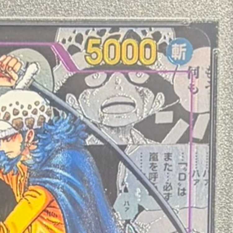 【PSA10】トラファルガー・ロー(パラレル)(スーパーパラレル)(コミックパラレル・コミパラ・漫画背景) P-SR OP05-069 1枚