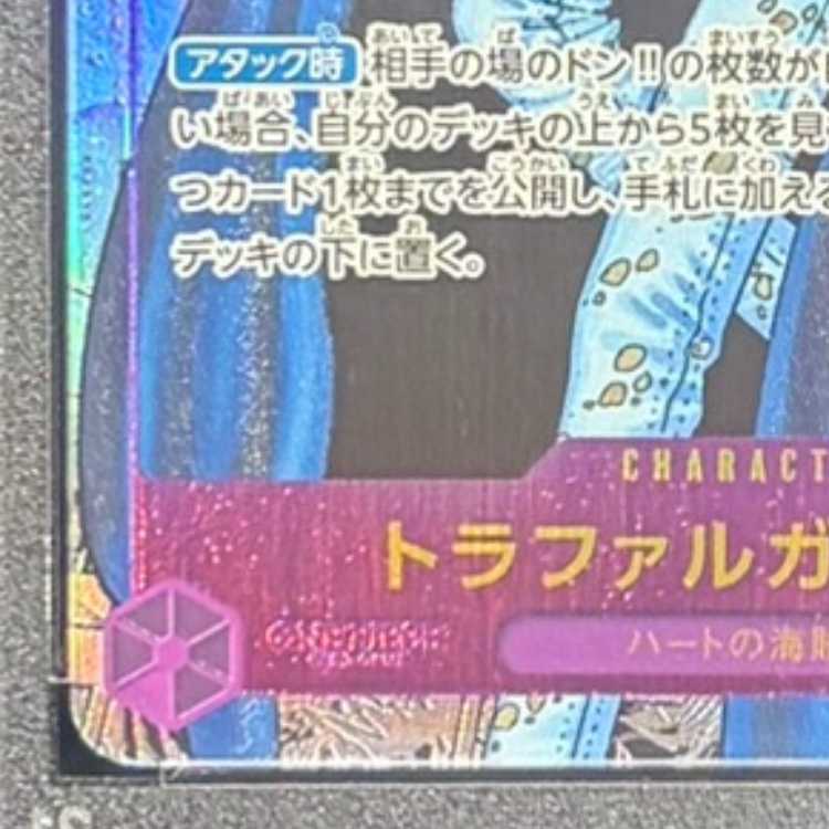 【PSA10】トラファルガー・ロー(パラレル)(スーパーパラレル)(コミックパラレル・コミパラ・漫画背景) P-SR OP05-069 1枚