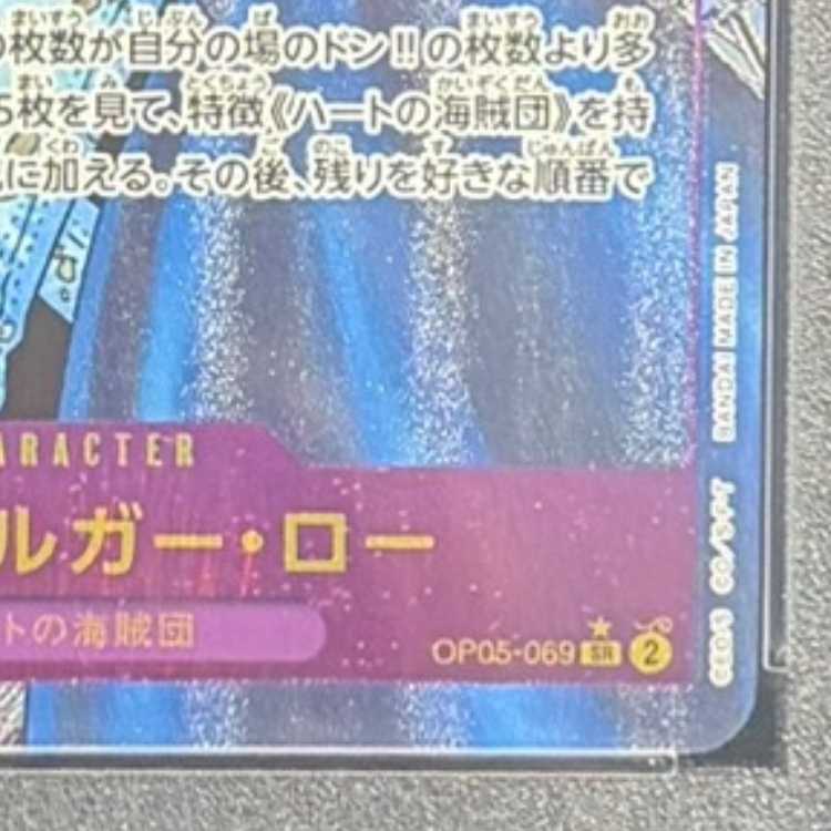 【PSA10】トラファルガー・ロー(パラレル)(スーパーパラレル)(コミックパラレル・コミパラ・漫画背景) P-SR OP05-069 1枚
