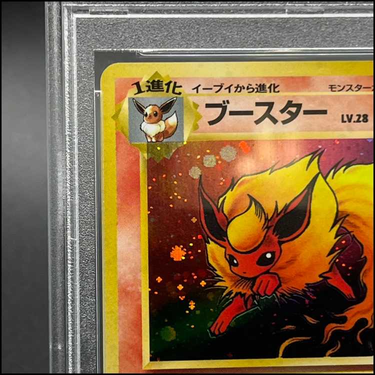 【PSA10】ブースター キラ 旧裏 ★  1枚