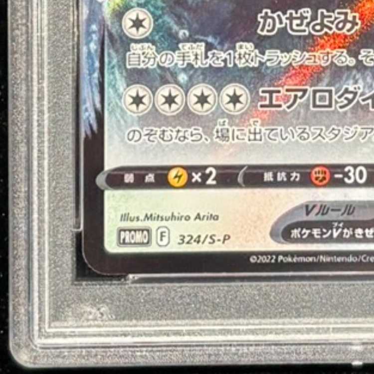 【PSA10】ルギアV 伝説のポケモンを探せ！ルギアゲットチャレンジ PROMO 324/S-P 1枚