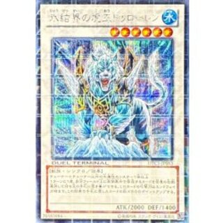 〔状態A-〕氷結界の虎王ドゥローレン【シークレット】{DTC1-JP083}《シンクロ》 1枚