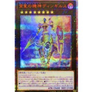 〔状態B〕宵星の機神ディンギルス【20thシークレット】{DANE-JP038}《エクシーズ》 1枚