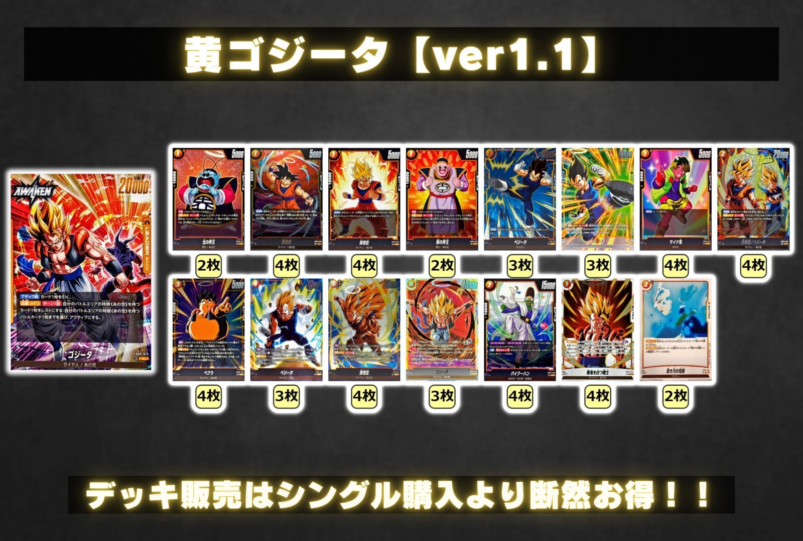黄ゴジータ【ver1.1】{-} [デッキ販売] 1枚
