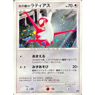 〔状態C〕水の都のラティアス【-】{-} 1枚