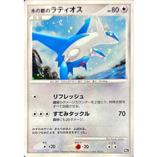 〔状態B〕水の都のラティオス【-】{-} 1枚