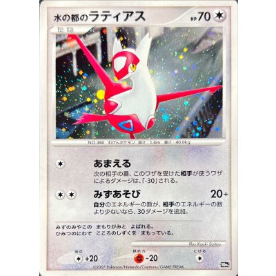 〔状態B〕水の都のラティアス【-】{-} 1枚