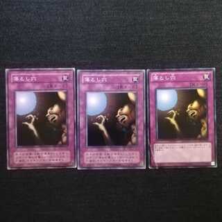 ☆落とし穴【N】3枚