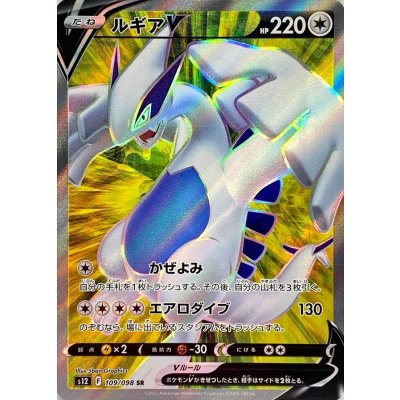 〔状態A-〕ルギアV【SR】{109/098} 1枚