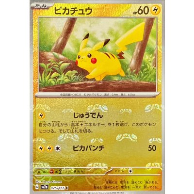 ピカチュウ(マスターボールミラー)【C】{025/165} 1の通販 カード 