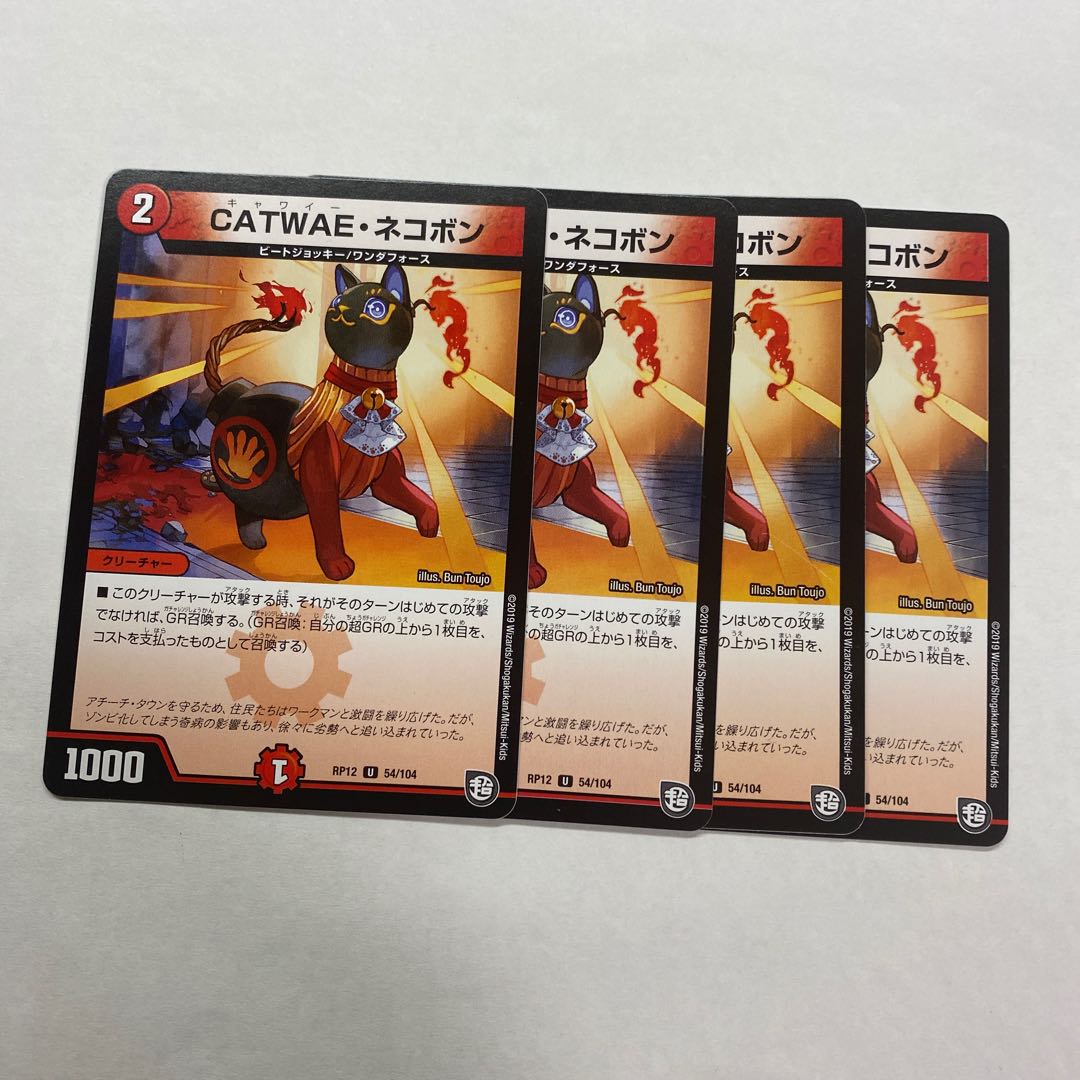 CATWAE・ネコボン 4枚