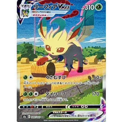 [State A-] LeafeonVMAX(SA) [HR] {089/069} 1枚