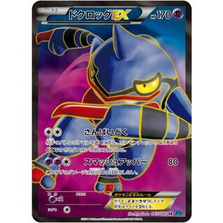 〔状態A-〕ドクロッグEX【SR】{083/080} 1枚