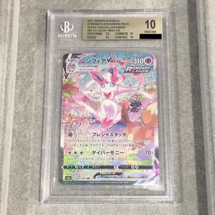 【BGS10】 ニンフィアVMAX 《SA》 (HR) {093/069} [S6a/イーブイヒーローズ] [SS] 1枚