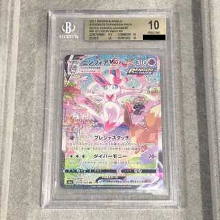 【BGS10】 ニンフィアVMAX 《SA》 (HR) {093/069} [S6a/イーブイヒーローズ] [SS] 1枚