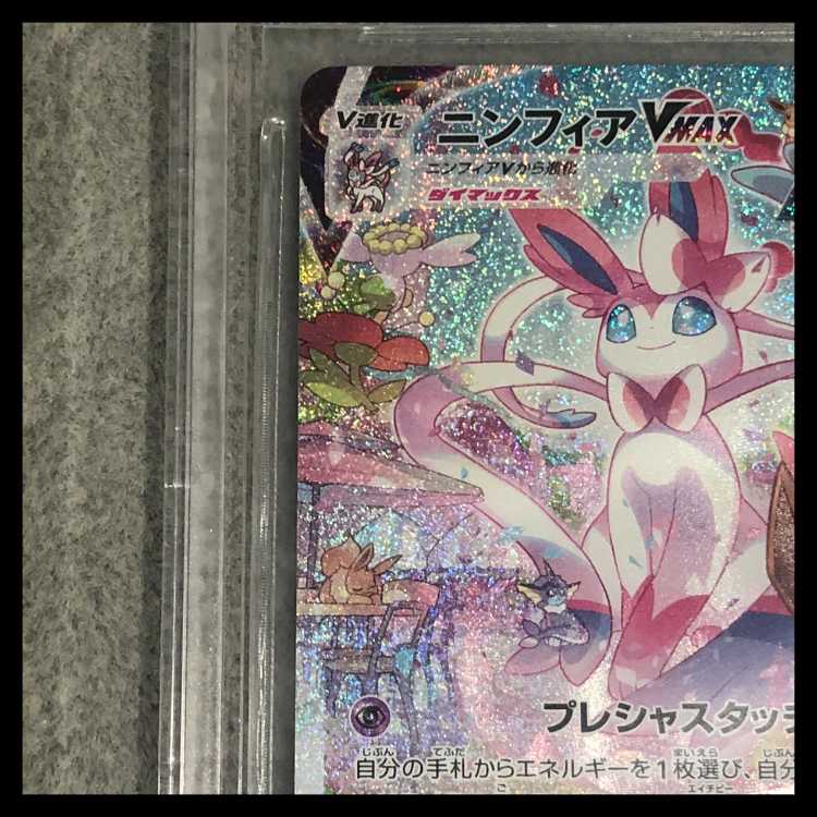 【BGS10】 ニンフィアVMAX 《SA》 (HR) {093/069} [S6a/イーブイヒーローズ] [SS] 1枚