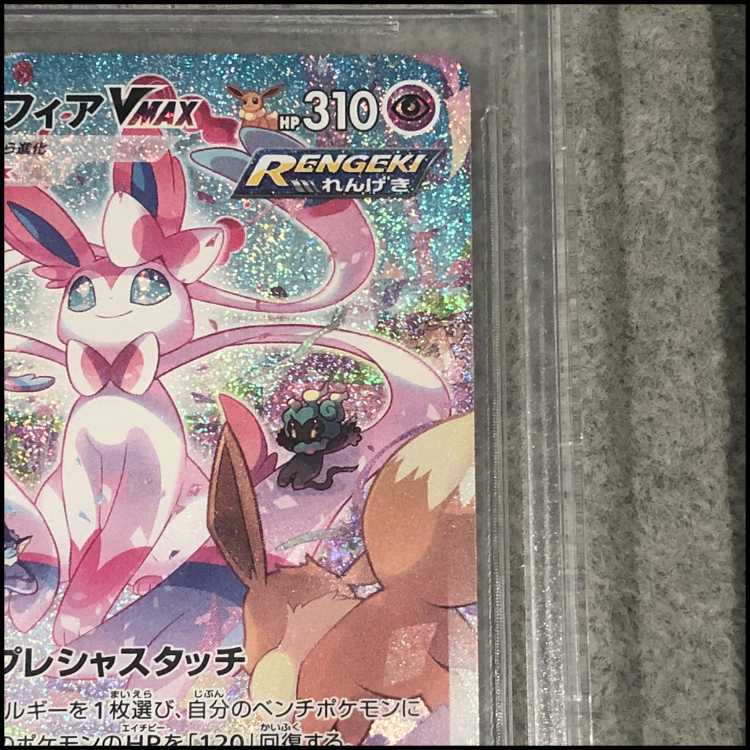 【BGS10】 ニンフィアVMAX 《SA》 (HR) {093/069} [S6a/イーブイヒーローズ] [SS] 1枚