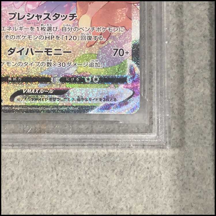 【BGS10】 ニンフィアVMAX 《SA》 (HR) {093/069} [S6a/イーブイヒーローズ] [SS] 1枚