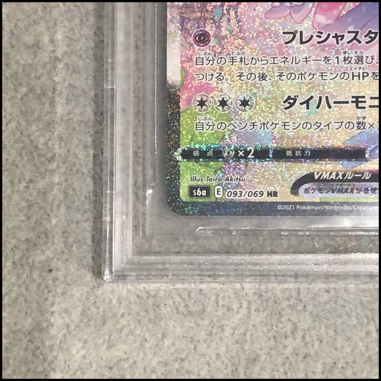 【BGS10】 ニンフィアVMAX 《SA》 (HR) {093/069} [S6a/イーブイヒーローズ] [SS] 1枚