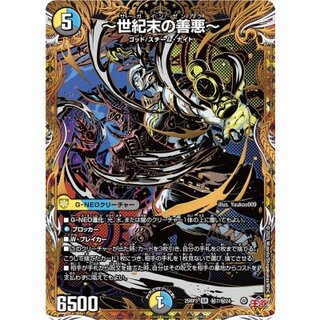 〜世紀末の善悪〜【SR】{25RP3秘7/秘24}《多》 1枚