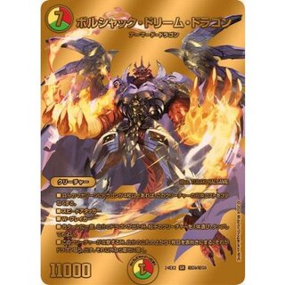 ボルシャック・ドリーム・ドラゴン【SR】{24EX2超G9/超G9}《多》 1枚