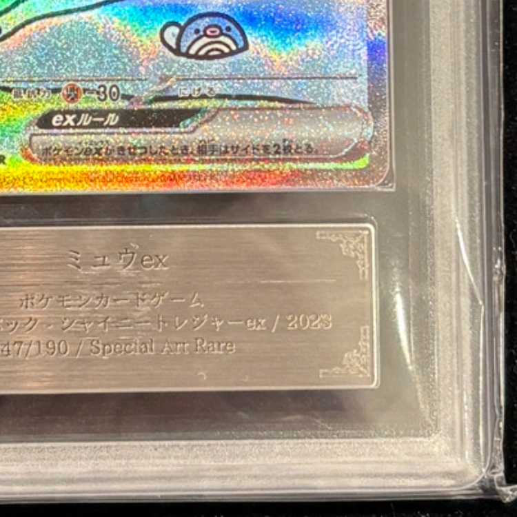 【ARS10+】 ミュウex (SAR) {347/190} [SV4a/シャイニートレジャーex] [SV] 1枚