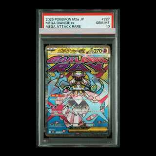 【PSA10】メガディアンシーex MA 227/193 1枚