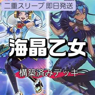 山屋　即日発送　海晶乙女デッキ マリンセスデッキ 　構築済みデッキ　海晶乙女スプリンガール　海晶乙女パスカルス　海晶乙女ブルータン　海晶乙女の潜逅　海晶乙女アクア・アルゴノート　海晶乙女コーラルトライアングル 1枚