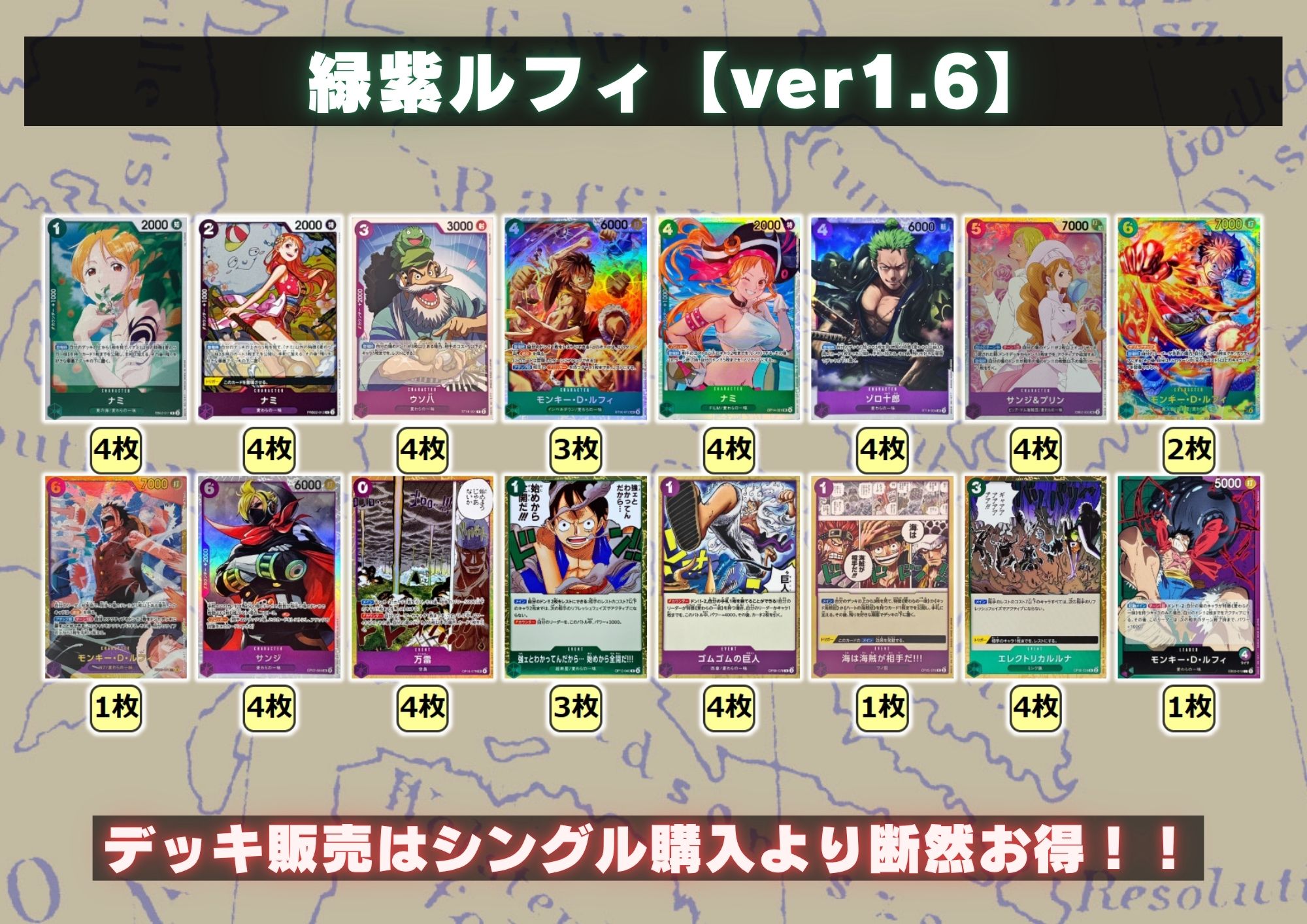 緑紫ルフィ【ver1.6】{-} [デッキ販売] 1枚