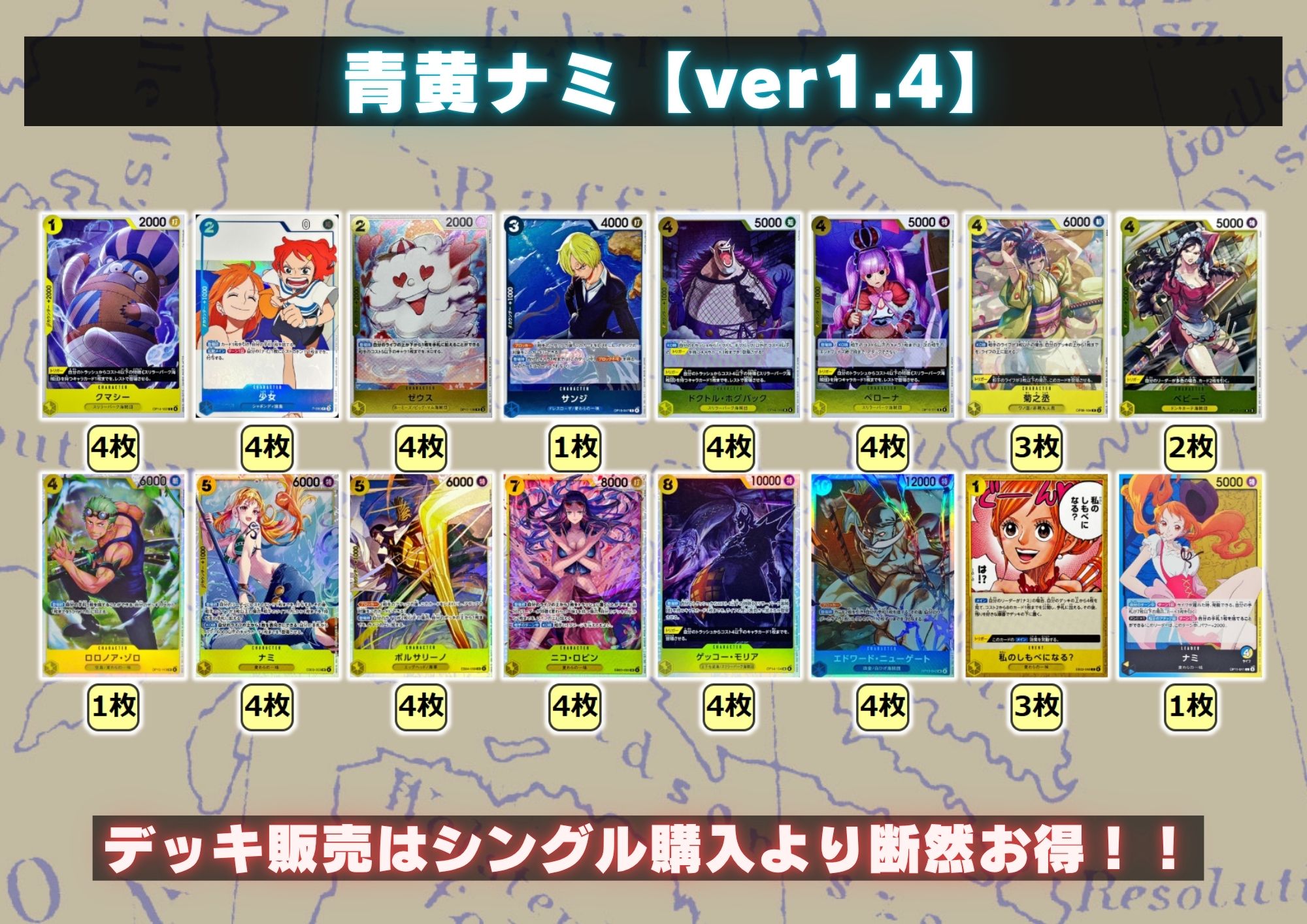 青黄ナミ【ver1.4】{-} [デッキ販売] 1枚