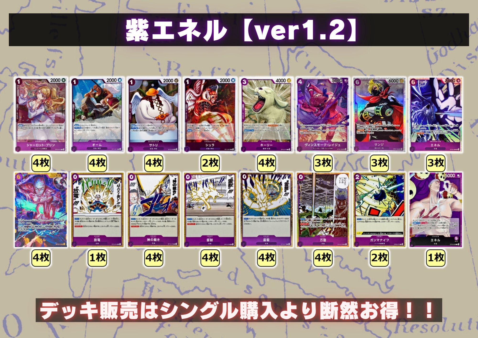 紫エネル デッキ リーダーパラレル 特価品〕エネル【リーダーパラレル 