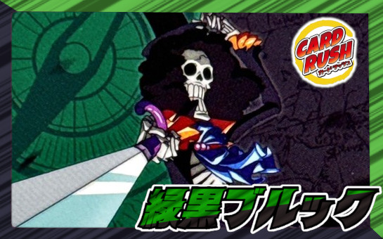 緑黒ブルック【ver1.0】{-} [デッキ販売] 1枚