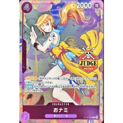 〔状態A-〕おナミ(JUDGE)【C】{ST18-002} 1枚