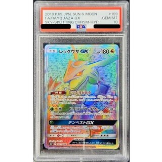 〔PSA10鑑定済〕レックウザGX【HR】{109/096} 1枚