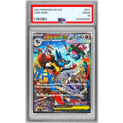 〔※状態難/PSA10鑑定済〕メガルカリオex【SAR】{088/063} 1