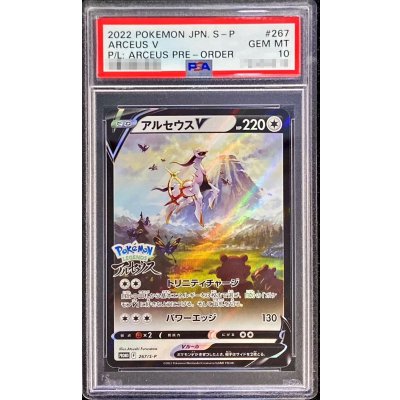 PSA10 certified] ArceusV(SA) [P] {267/S-P} 1枚