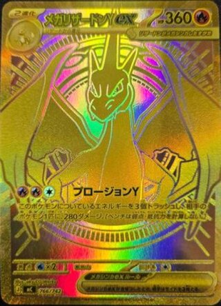 【状態ランクA】メガリザードンYex (MUR仕様) {766/742} [MC/スタートデッキ100バトルコレクション] [MEGA] 1枚