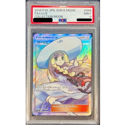 〔PSA9鑑定済〕リーリエ【SR】{066/060} 1枚