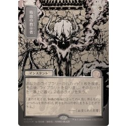 (シルバースクロールFOIL)(日限定イラスト)吸血の教示者/Vampiric Tutor《日本語》【SOA】 1枚