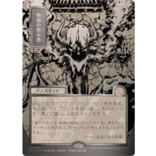 (シルバースクロールFOIL)(日限定イラスト)吸血の教示者/Vampiric Tutor《日本語》【SOA】 1枚