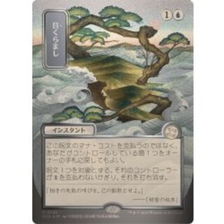 (シルバースクロールFOIL)(日限定イラスト)目くらまし/Daze《日本語》【SOA】 1枚