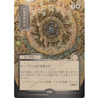 (シルバースクロールFOIL)(日限定イラスト)ハルマゲドン/Armageddon《日本語》【SOA】 1枚