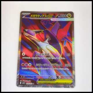 メガラティアスex (SR) メガシンフォニア 079/063 1枚