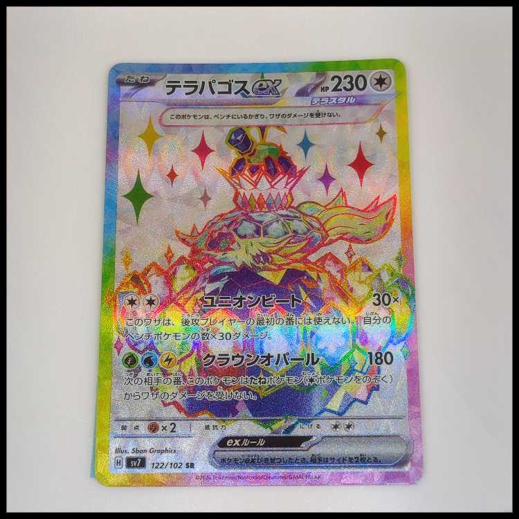 テラパゴスex (SR) ステラミラクル 122/102 1枚