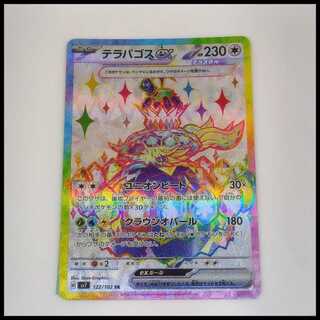 テラパゴスex (SR) ステラミラクル 122/102 1枚